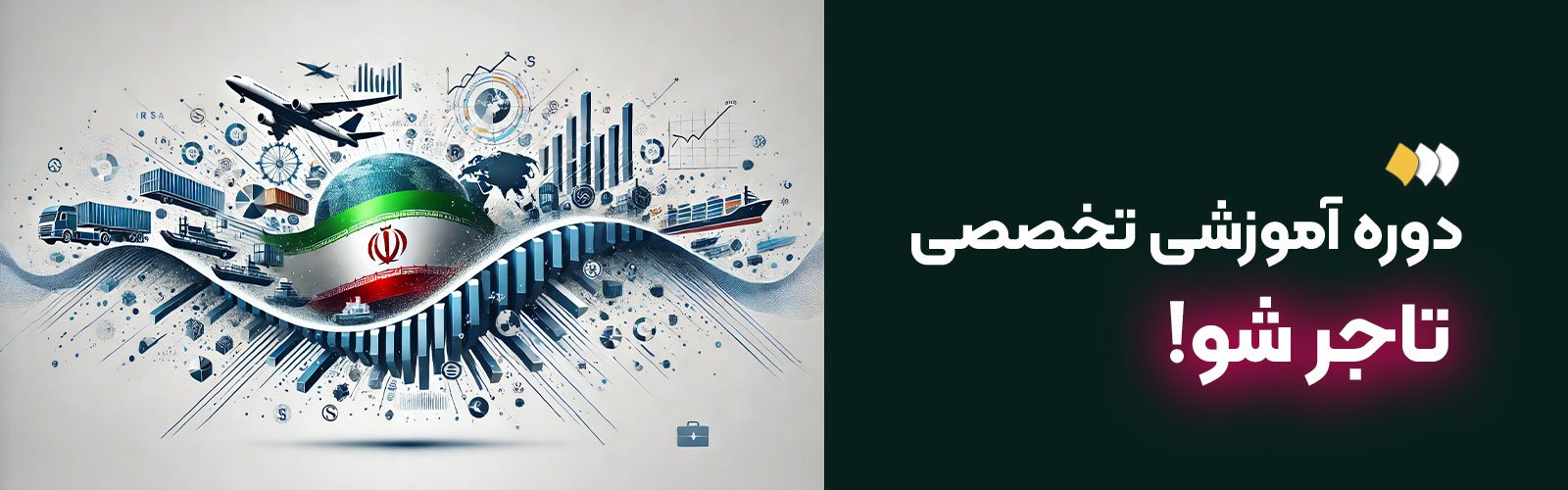 دوره آموزشی تخصصی «تاجر شو!»