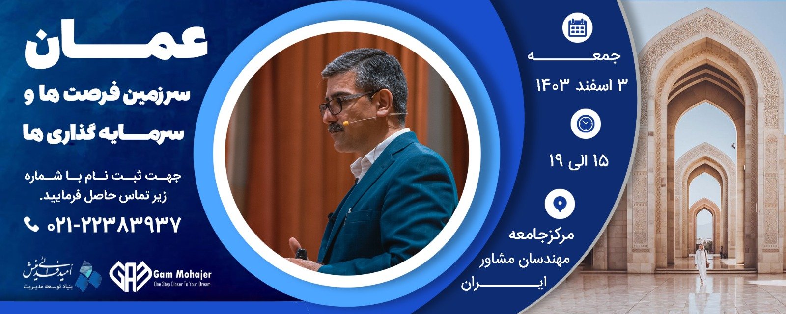 همایش عمان، سرزمین فرصت‌ها و سرمایه گذاری