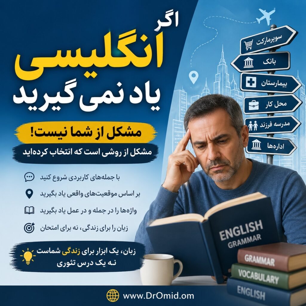 اگر انگلیسی یاد نمی‌گیرید…